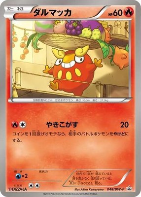 Darumaka -P, BW-P Promotional cards