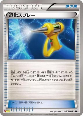 Devolution Spray -P, BW-P Promotional cards