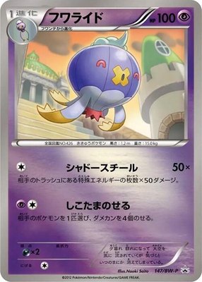 Drifblim -P, BW-P Promotional cards