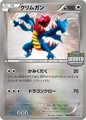 Druddigon -P, BW-P Promotional cards
