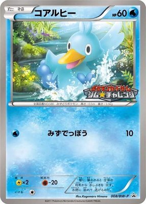 Ducklett -P, BW-P Promotional cards