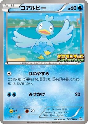 Ducklett -P, BW-P Promotional cards