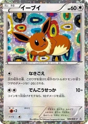 Eevee -P, BW-P Promotional cards