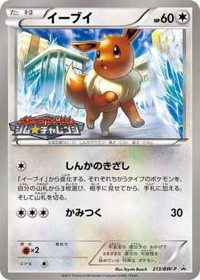 Eevee -P, BW-P Promotional cards