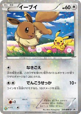 Eevee -P, BW-P Promotional cards