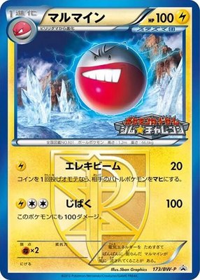 Electrode Plasma, BW-P Promotional cards