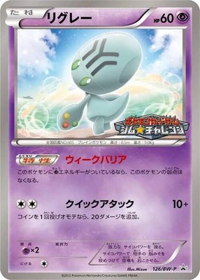 Elgyem -P, BW-P Promotional cards