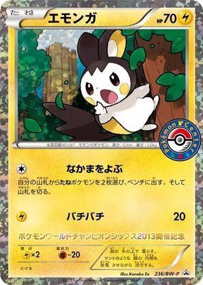 Emolga -P, BW-P Promotional cards