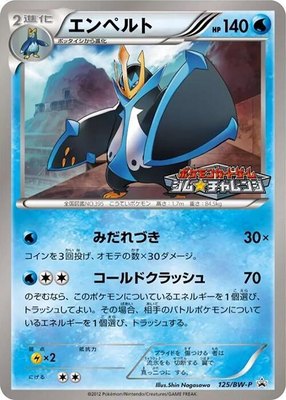 Empoleon -P, BW-P Promotional cards