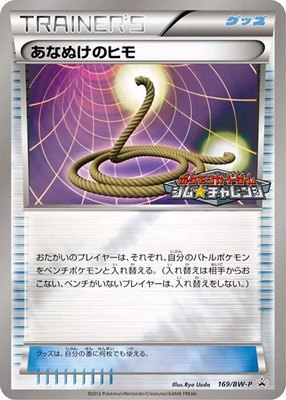 Escape Rope -P, BW-P Promotional cards