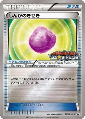 Eviolite -P, BW-P Promotional cards