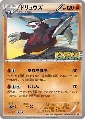 Excadrill -P, BW-P Promotional cards