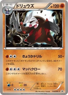 Excadrill -P, BW-P Promotional cards