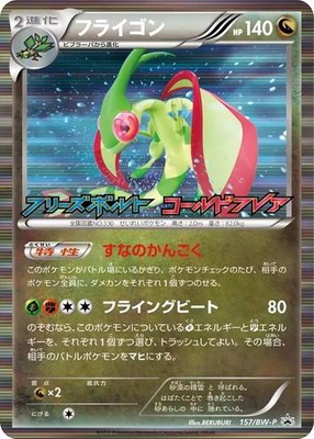 Flygon -P, BW-P Promotional cards