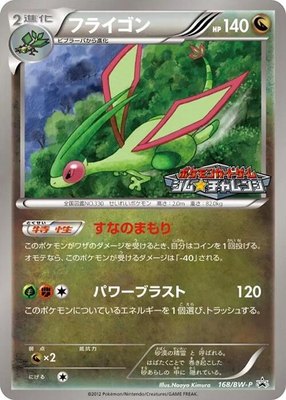 Flygon -P, BW-P Promotional cards