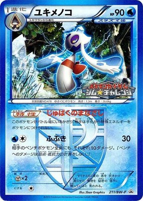 Froslass Plasma, BW-P Promotional cards