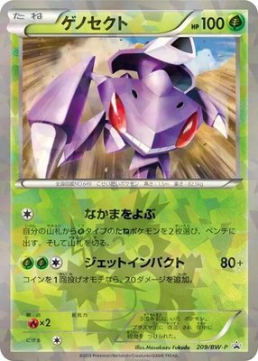Genesect -P, BW-P Promotional cards