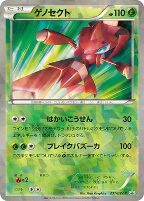 Genesect -P, BW-P Promotional cards