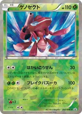 Genesect -P, BW-P Promotional cards