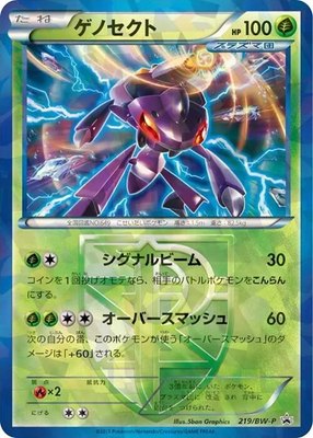Genesect Plasma, BW-P Promotional cards