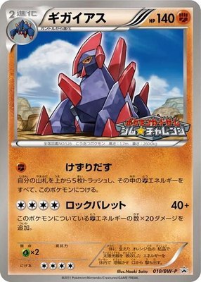 Gigalith -P, BW-P Promotional cards