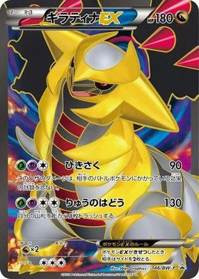 Giratina EX -P, BW-P Promotional cards