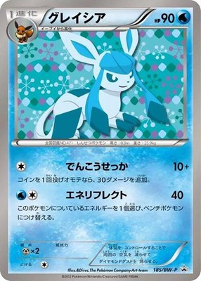 Glaceon -P, BW-P Promotional cards