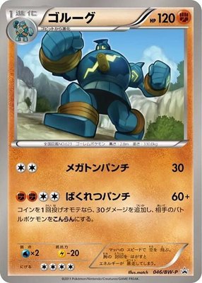Golurk -P, BW-P Promotional cards