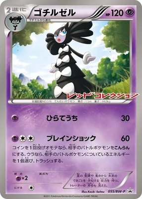 Gothitelle -P, BW-P Promotional cards