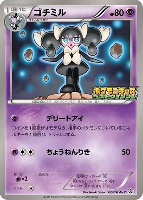 Gothorita -P, BW-P Promotional cards