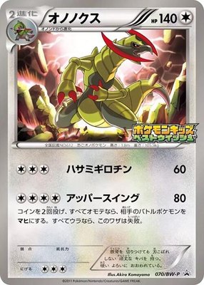 Haxorus -P, BW-P Promotional cards