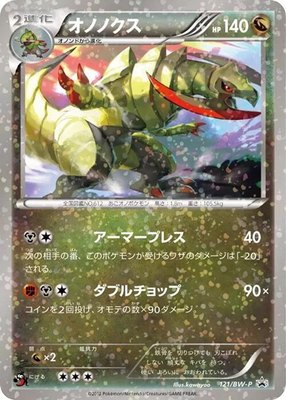 Haxorus -P, BW-P Promotional cards