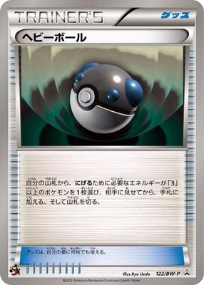 Heavy Ball -P, BW-P Promotional cards