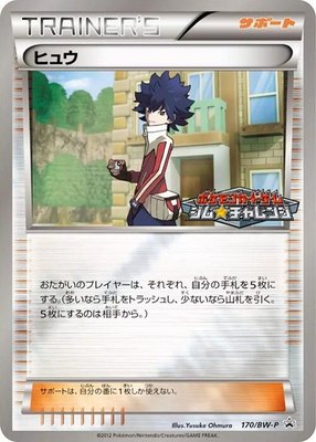 Hugh -P, BW-P Promotional cards