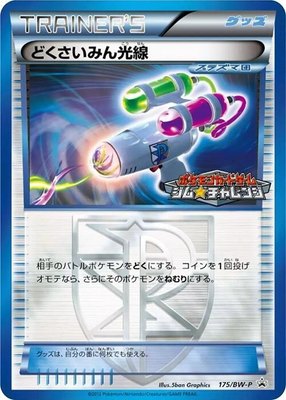 Hypnotoxic Laser -P, BW-P Promotional cards