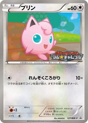 Jigglypuff -P, BW-P Promotional cards