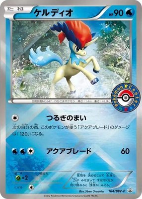 Keldeo -P, BW-P Promotional cards