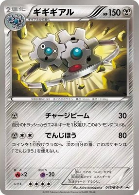 Klinklang -P, BW-P Promotional cards