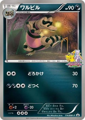 Krokorok -P, BW-P Promotional cards