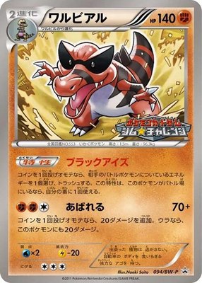 Krookodile -P, BW-P Promotional cards