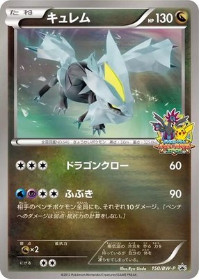 Kyurem -P, BW-P Promotional cards