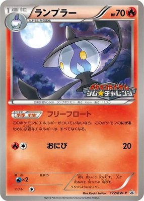 Lampent -P, BW-P Promotional cards