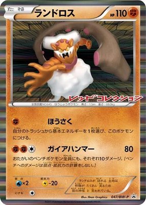 Landorus -P, BW-P Promotional cards