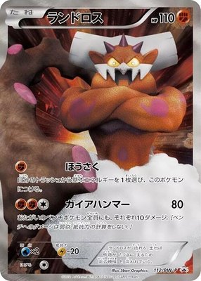 Landorus -P, BW-P Promotional cards