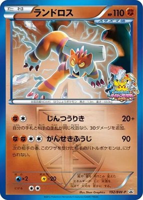 Landorus Plasma, BW-P Promotional cards