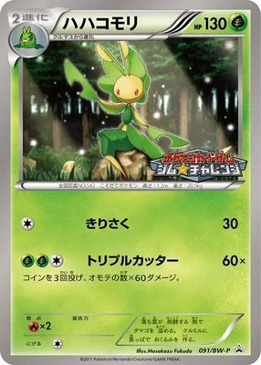 Leavanny -P, BW-P Promotional cards