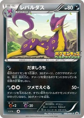 Liepard -P, BW-P Promotional cards
