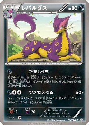 Liepard -P, BW-P Promotional cards