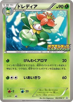 Lilligant -P, BW-P Promotional cards