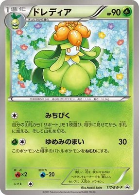 Lilligant -P, BW-P Promotional cards